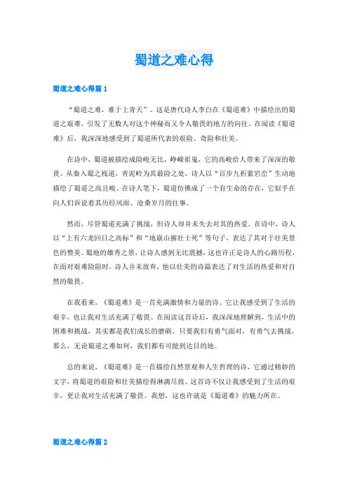 蜀道之难心得