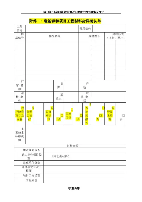 工程材料封样管理制度V11附表