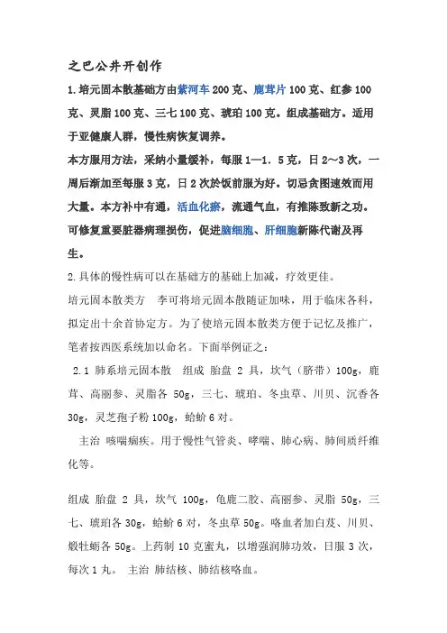 李可培元固本散基础方及加减方