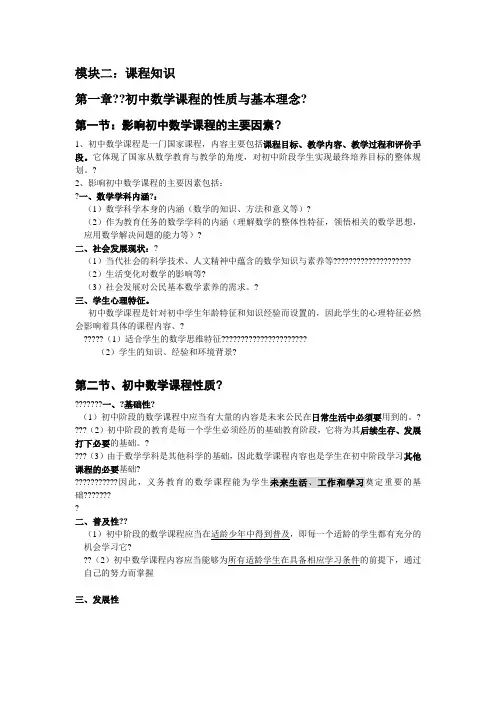初中数学教师资格证复习资料(学科知识与教学技能)