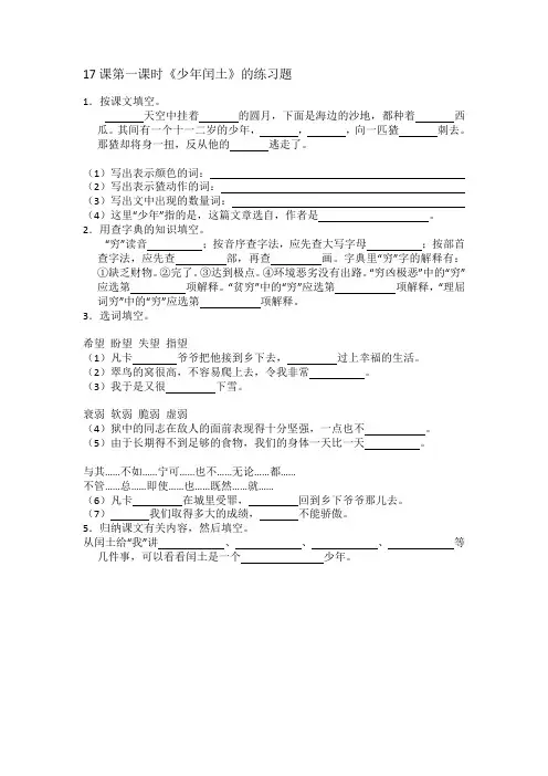 17少年闰土的练习题