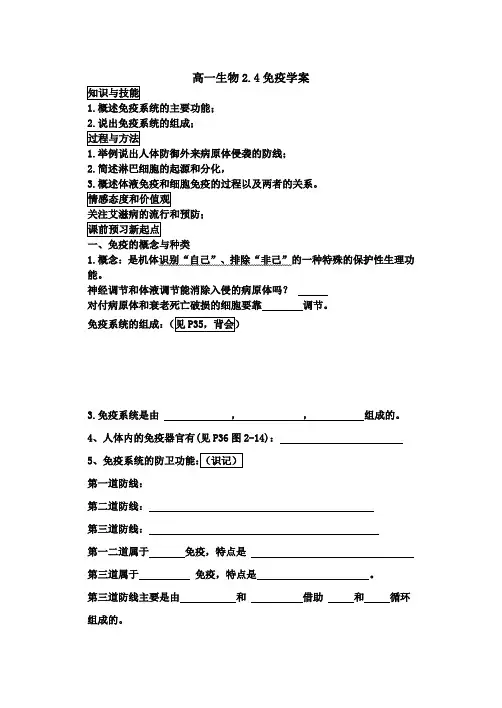 高一生物免疫调节导学案(1)