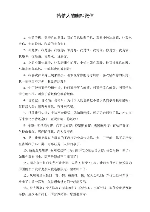 给情人的幽默微信