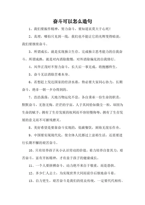 奋斗可以怎么造句