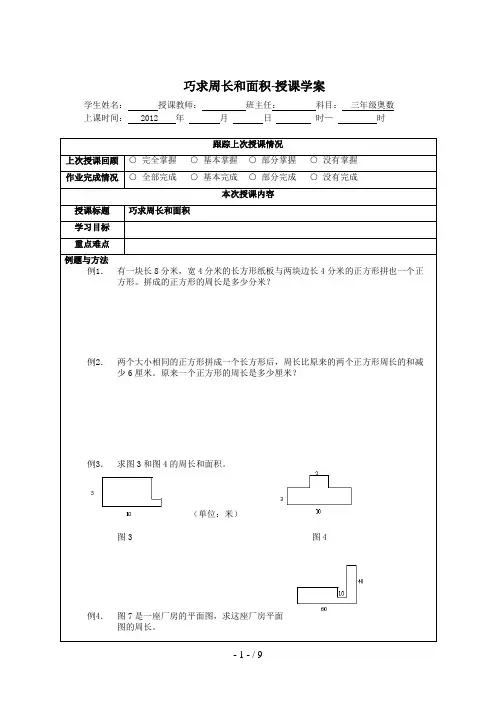 三年级奥数经典课题――巧求周长和面积