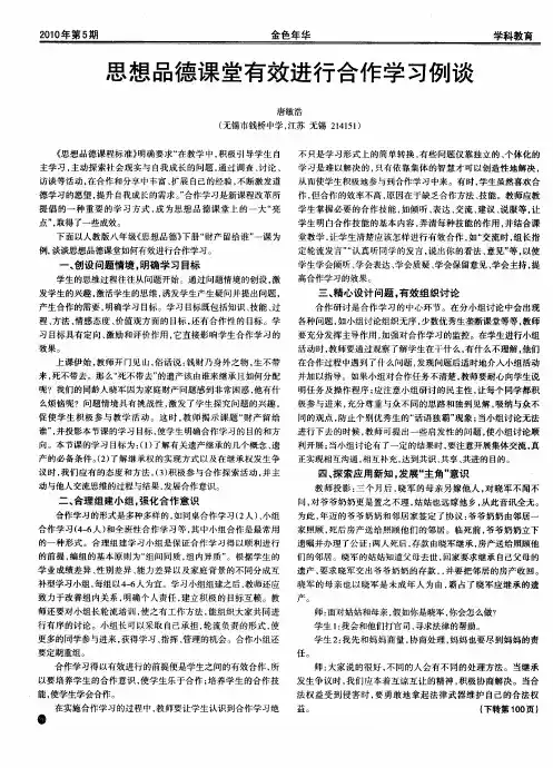 思想品德课堂有效进行合作学习例谈