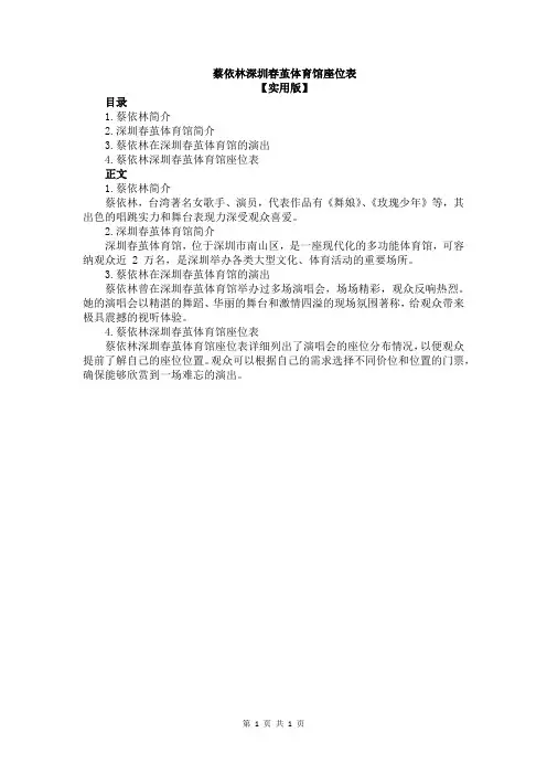 蔡依林深圳春茧体育馆座位表
