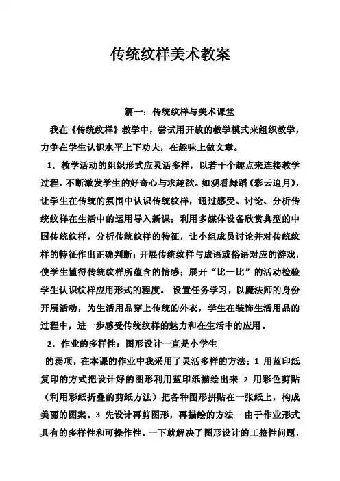 传统纹样美术教案