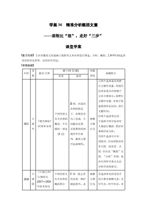 语文高考复习板块2 文言文阅读 学案36 精准分析概括文意—读细比“狠”,走好“3步”