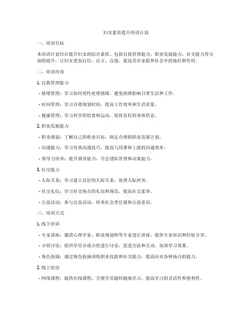 妇女素质提升培训计划