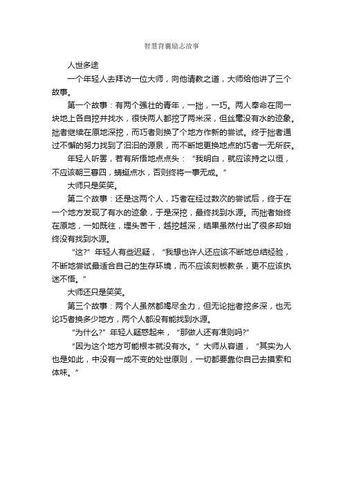 智慧背囊励志故事_励志故事