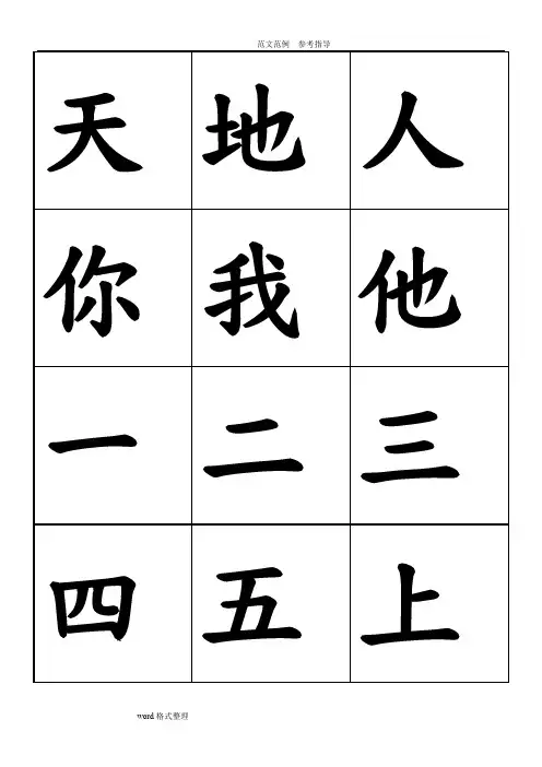 部编版一年级(上册)二类字