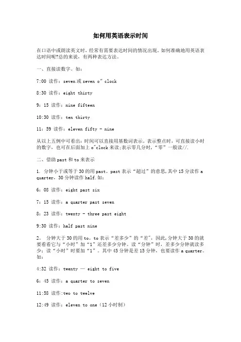 如何用英语表示时间