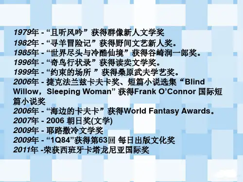 村上春树简介