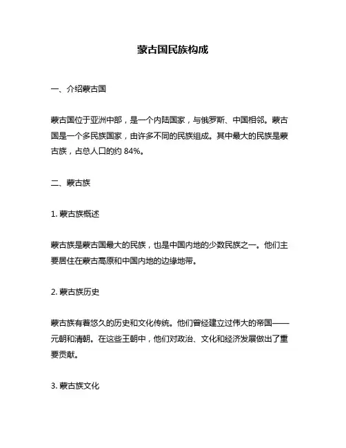 蒙古国民族构成
