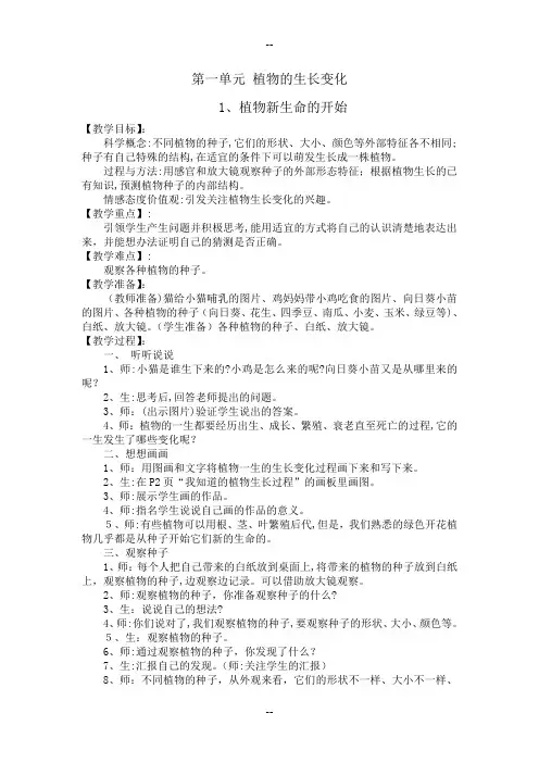教科版三年级(下册)科学教学设计(完全版)