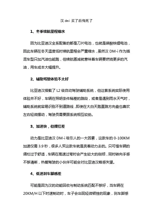 汉dmi买了后悔死了