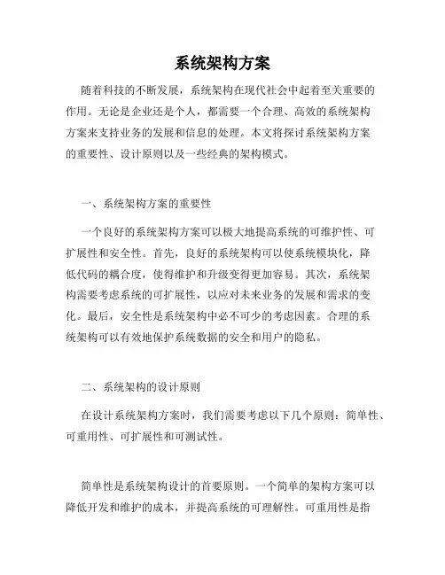 系统架构方案