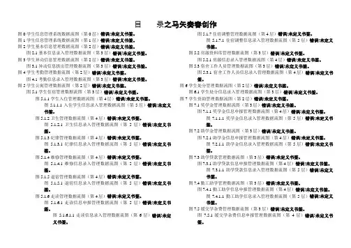 学生信息管理系统数据流图汇总