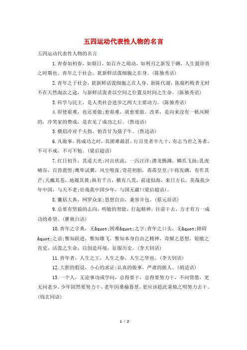五四运动代表性人物的名言