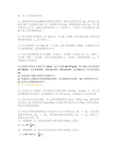 《土 力 学》课内习题集