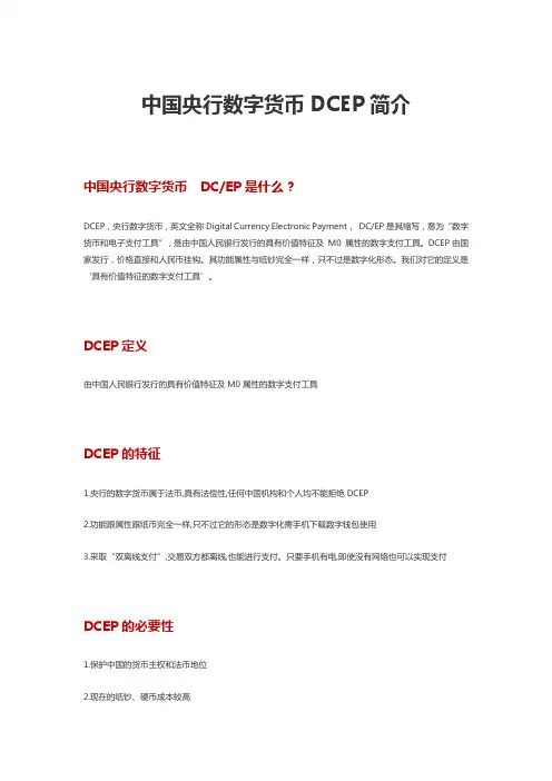 央行数字货币DCEP电子钱包简介