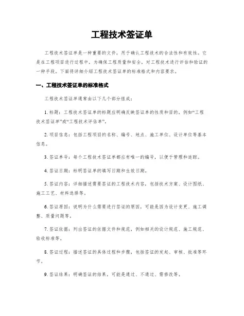 工程技术签证单