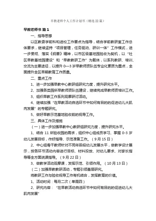 早教老师个人工作计划书（精选22篇）
