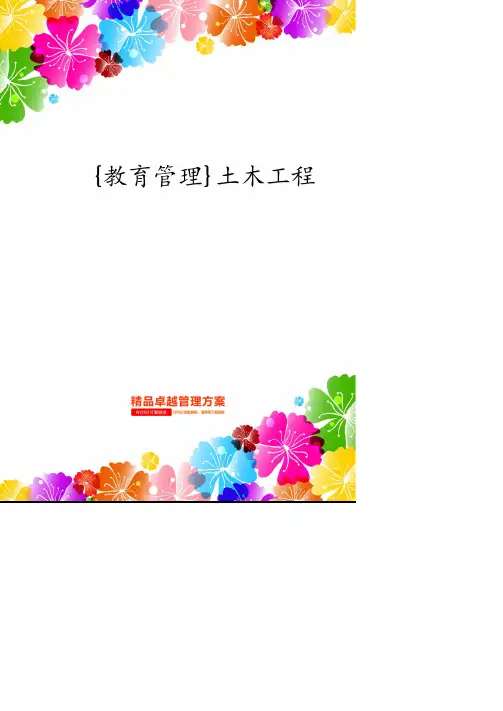 土木工程施工习题库.pdf