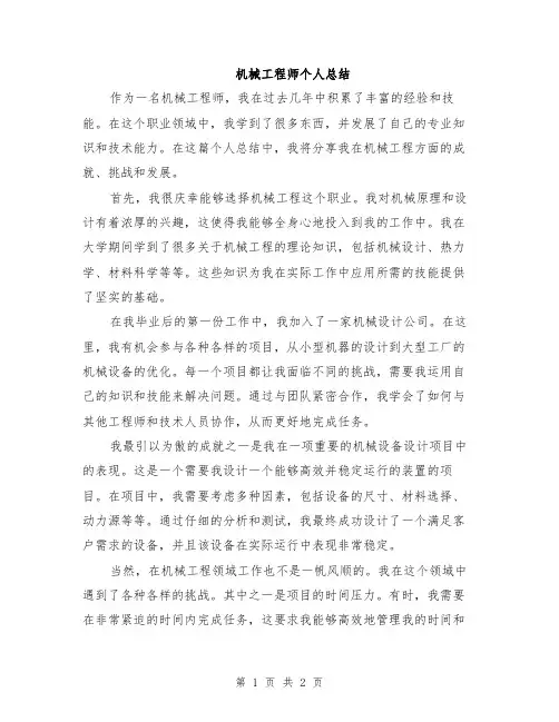机械工程师个人总结
