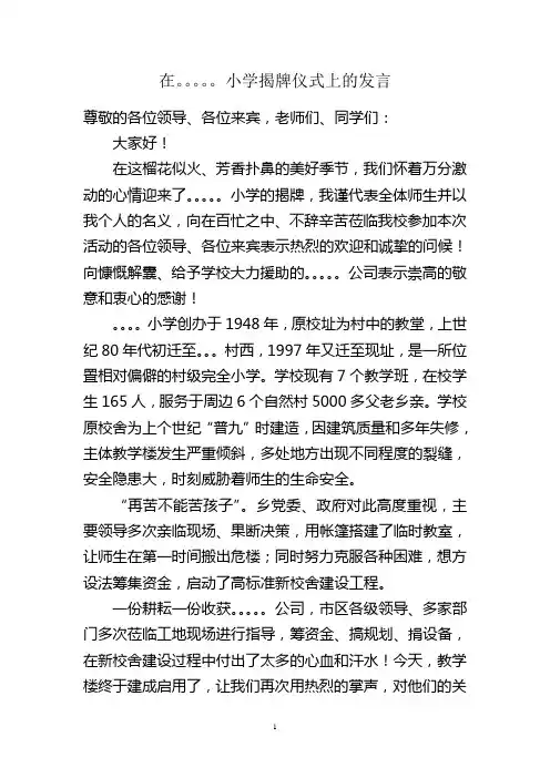校长在揭牌仪式上的发言