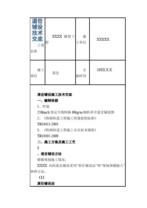 道岔铺设技术交底