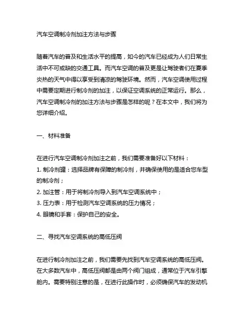 汽车空调制冷剂加注方法与步骤