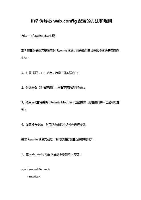 iis7伪静态web.config配置的方法和规则