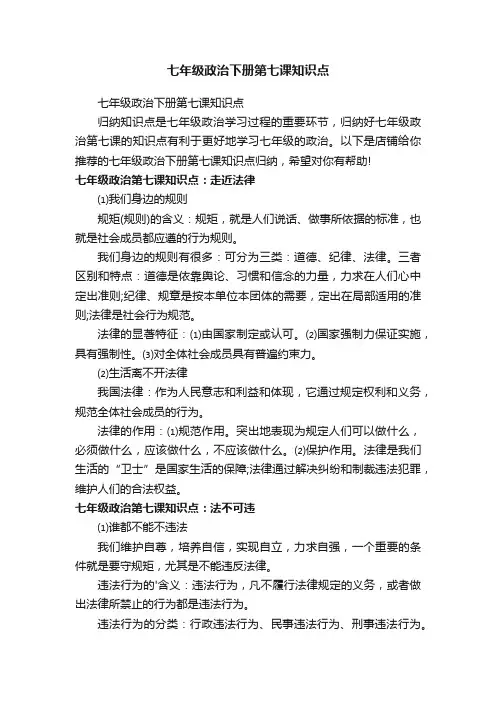 七年级政治下册第七课知识点