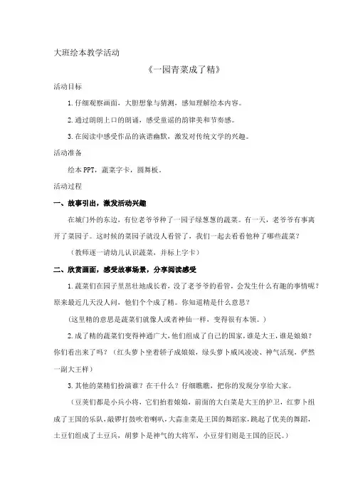 绘本教案《一园青菜成了精》