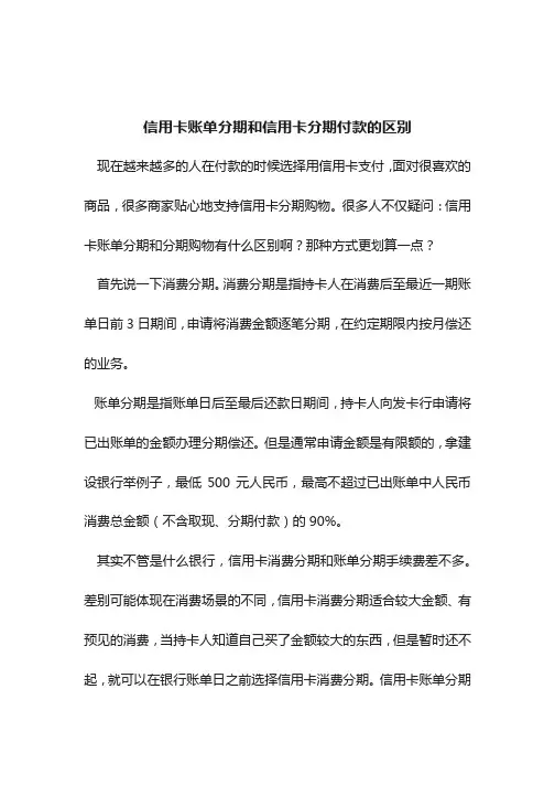 信用卡账单分期和信用卡分期付款的区别
