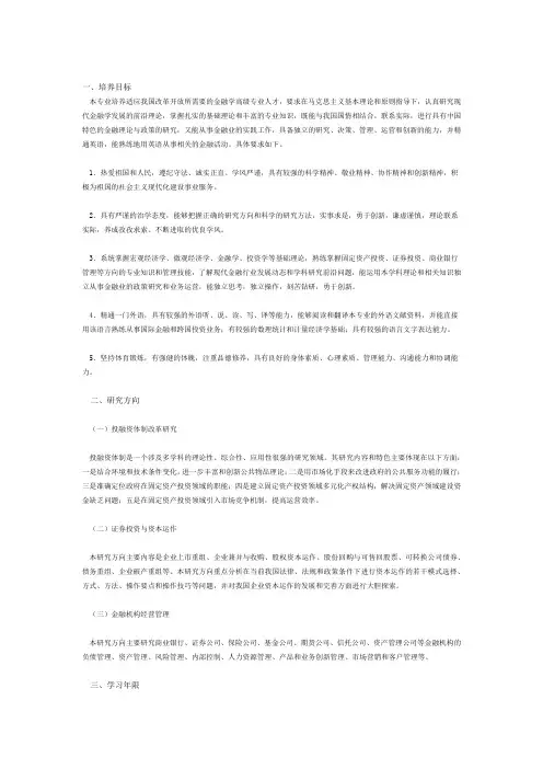 金融学专业硕士研究生培养方案