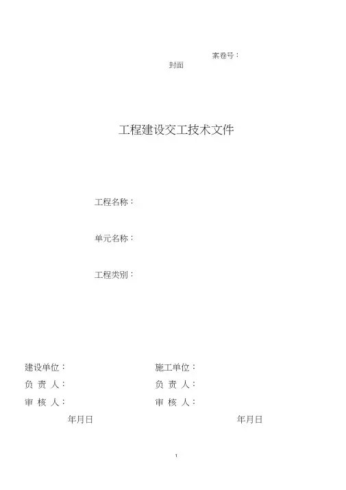 储罐安装验收表格