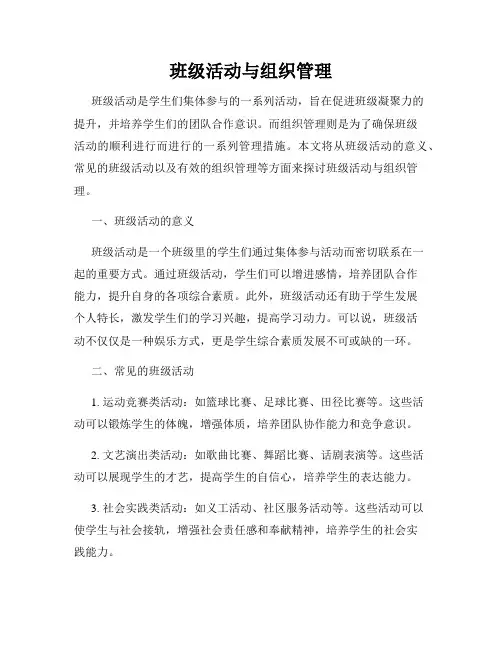 班级活动与组织管理