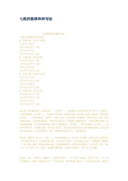 七绝的格律和种写法
