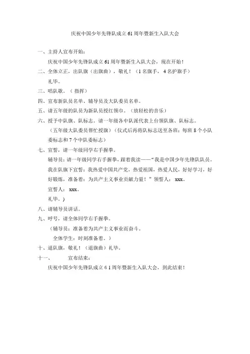 一年级新生入队仪式(全)