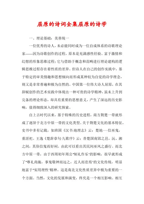 屈原的诗词全集屈原的诗学