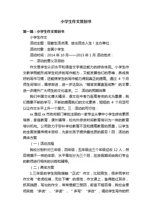 小学生作文策划书