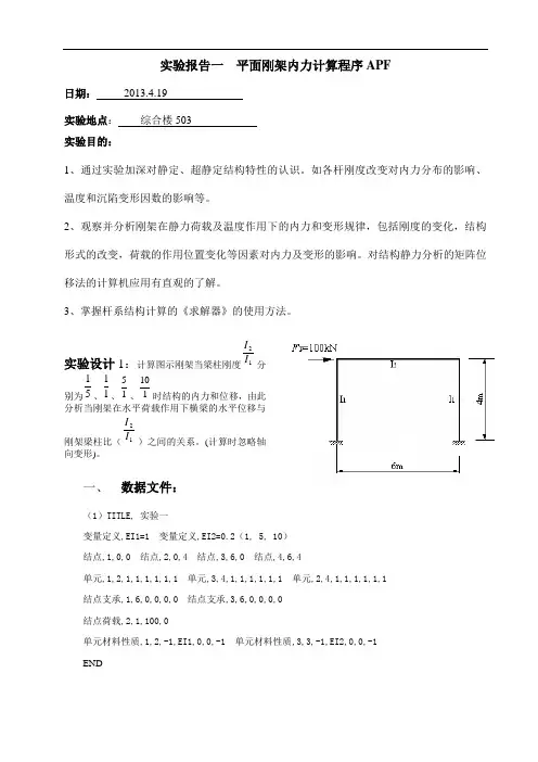 结构力学实验报告(DOC)