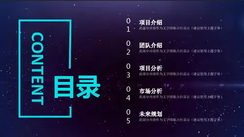 大气互联网创业计划书PPT模版
