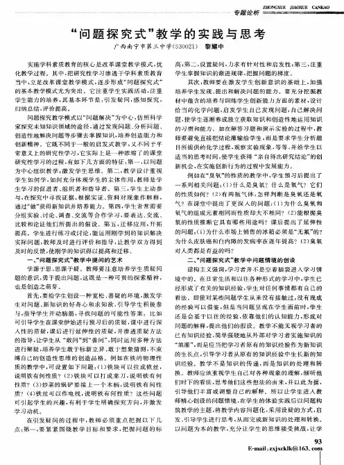 “问题探究式”教学的实践与思考