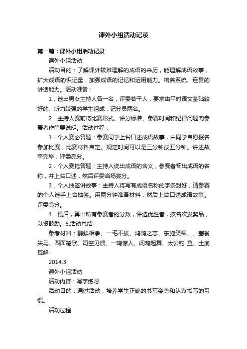 课外小组活动记录