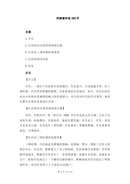 评移都许昌300字