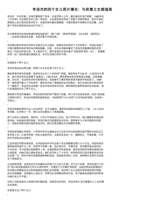 李连杰的四个女儿照片曝光：与前妻之女颜值高